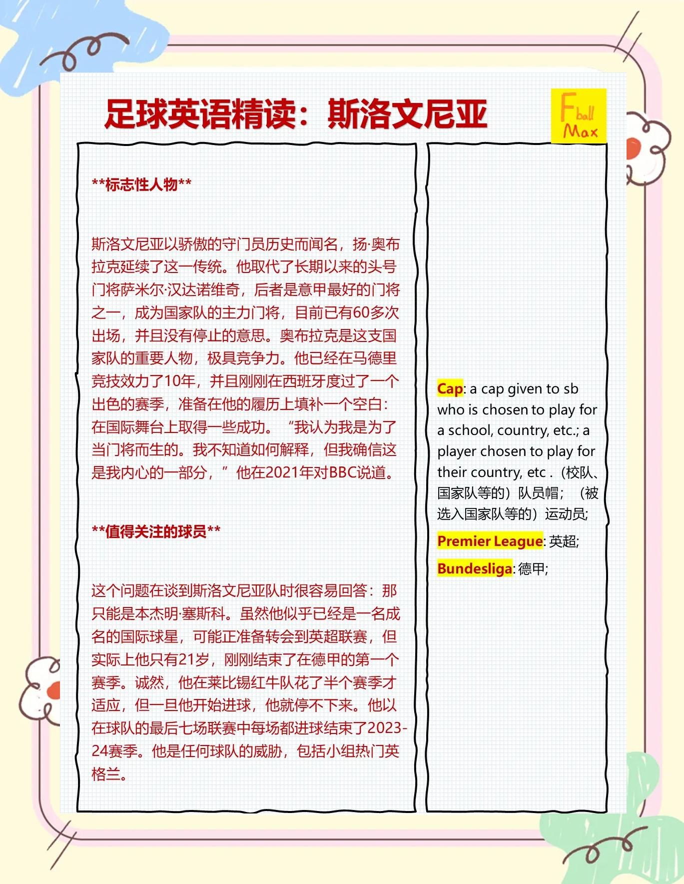 包含斯洛文尼亚胜出反映积极，小组赛晋升为常识的词条