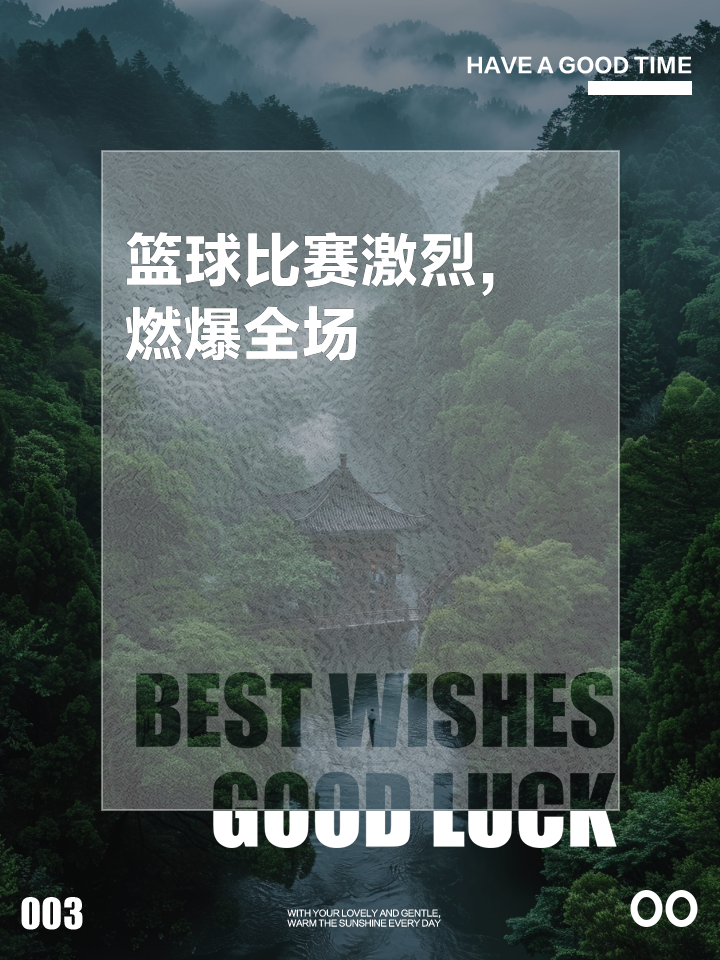 体育风云再起，篮球运动给人带来狂热