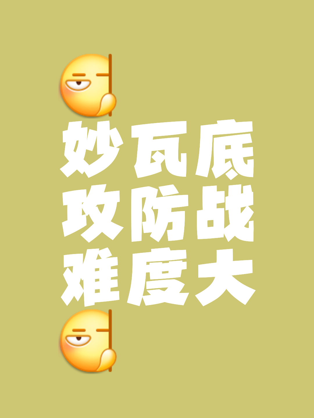 眼见为实，战术之争值得深思熟虑的简单介绍
